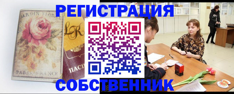 прописка в квартире в Южноуральске