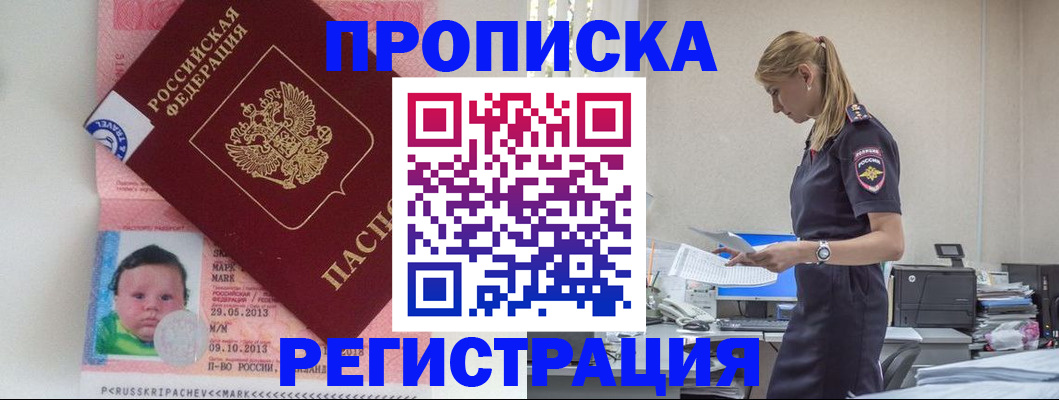 прописка ребенка в Южноуральске