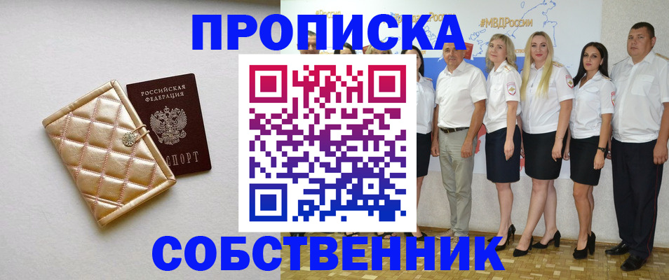 прописка в квартире в Южноуральске