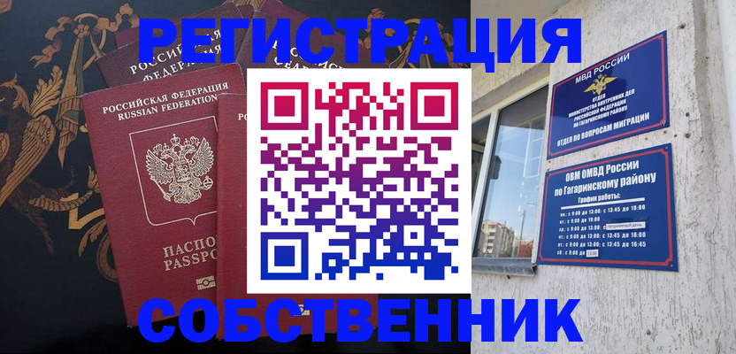 временная регистрация законно в Южноуральске