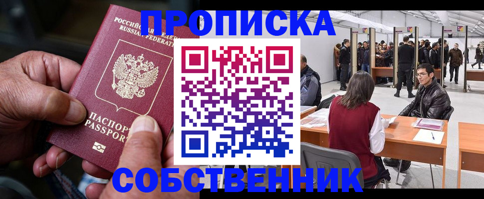 временная регистрация гарантия в Южноуральске